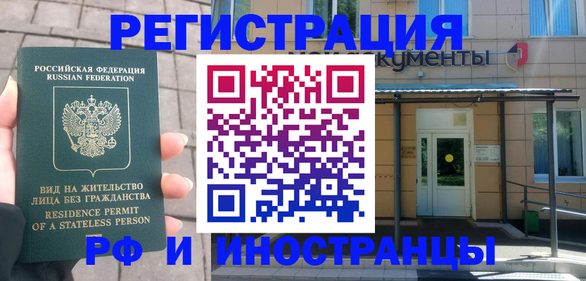 временная регистрация 2025 в Томске