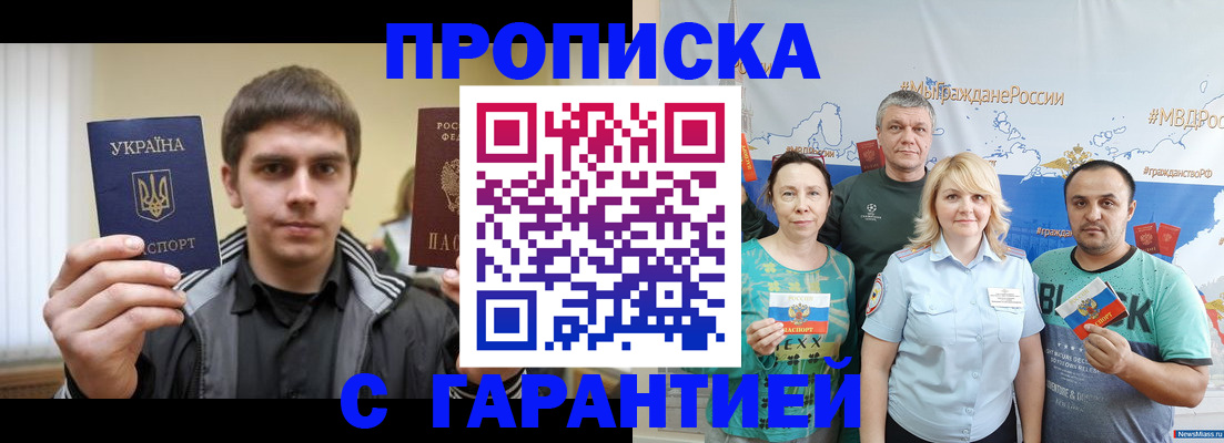временная регистрация надежно в Томске
