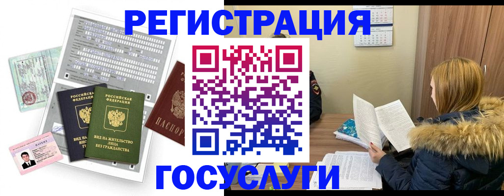 временная регистрация законно в Томске