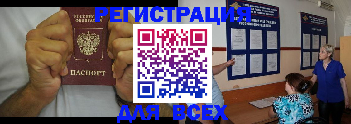 прописка для кредита в Томске