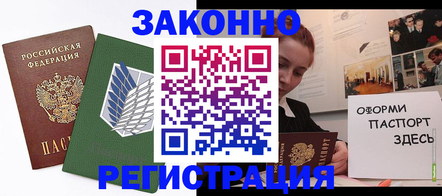 где прописаться в Томске