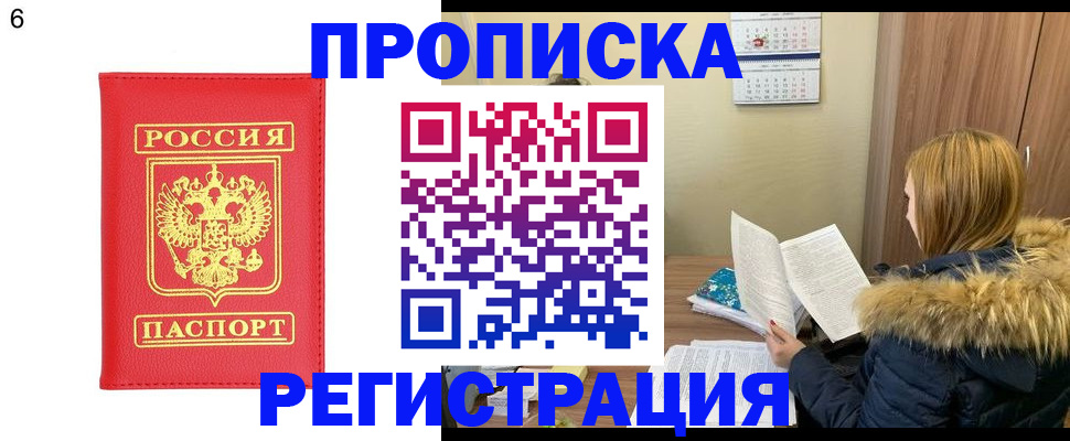 прописка для кредита в Томске